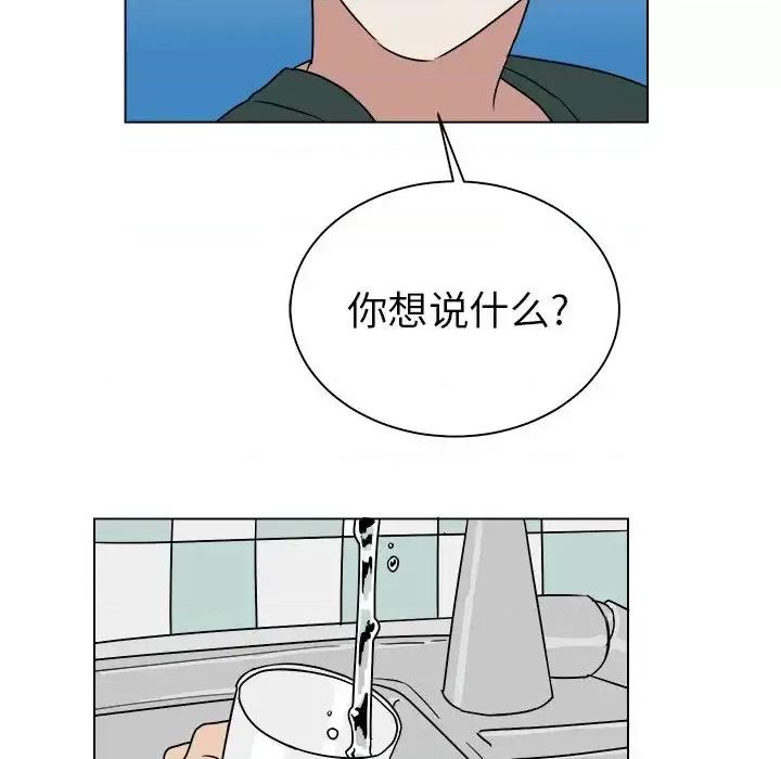他和他的浪漫趣事 他和他的浪漫趣事-第 12 话 第11页