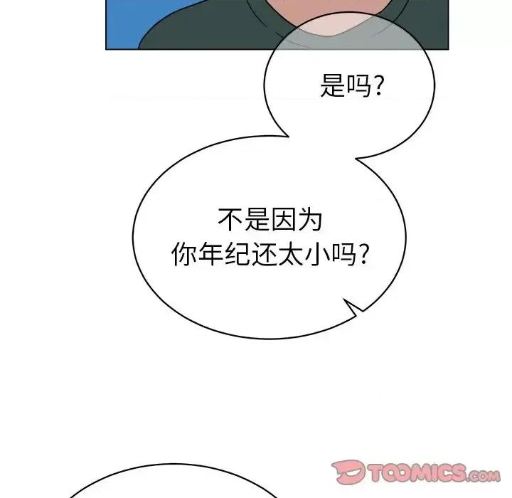 他和他的浪漫趣事 他和他的浪漫趣事-第 12 话 第14页