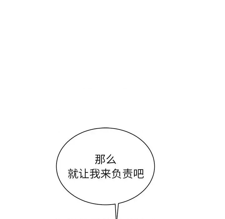 他和他的浪漫趣事 他和他的浪漫趣事-第 12 话 第19页