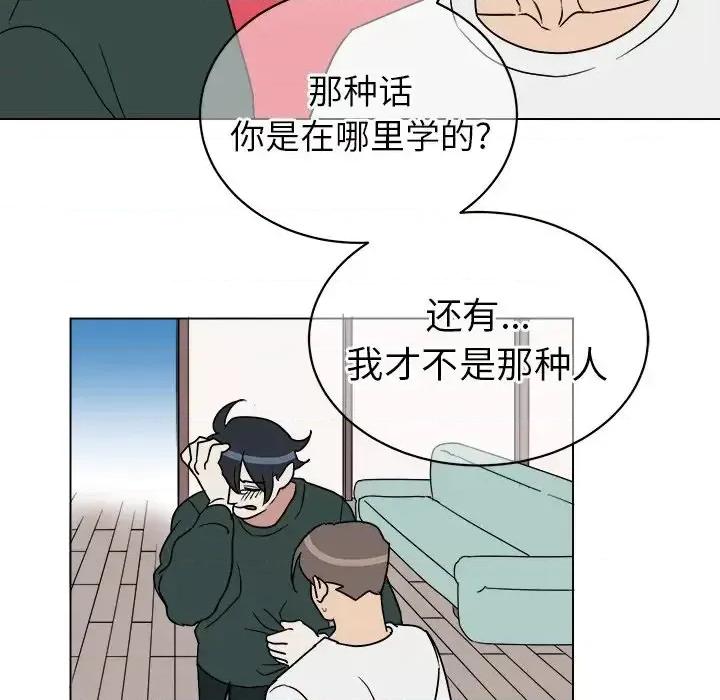 他和他的浪漫趣事 他和他的浪漫趣事-第 12 话 第28页
