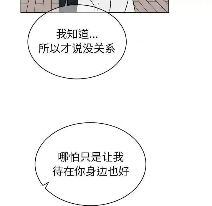 他和他的浪漫趣事 他和他的浪漫趣事-第 12 话 第29页