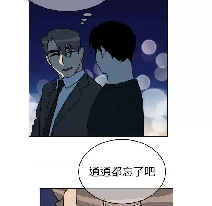 他和他的浪漫趣事 他和他的浪漫趣事-第 12 话 第56页
