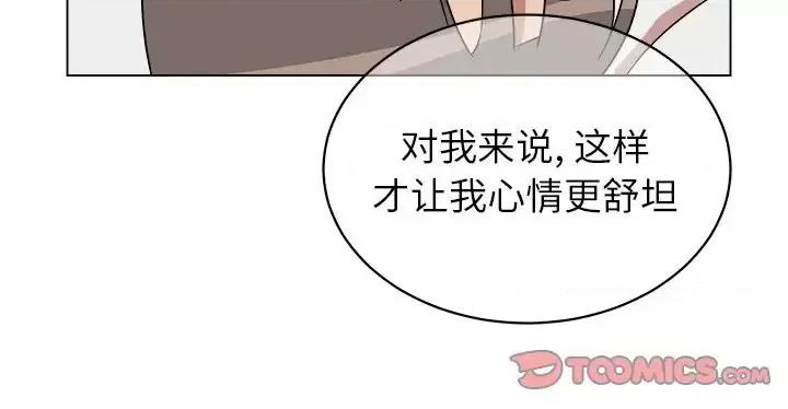 他和他的浪漫趣事 他和他的浪漫趣事-第 12 话 第62页