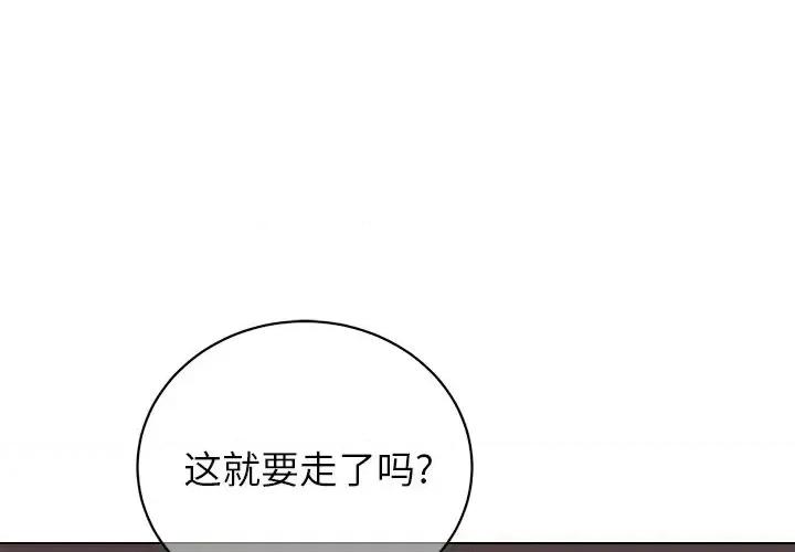 他和他的浪漫趣事 他和他的浪漫趣事-第 13 话 第1页