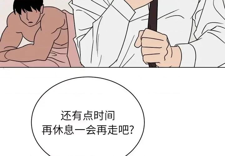 他和他的浪漫趣事 他和他的浪漫趣事-第 13 话 第3页