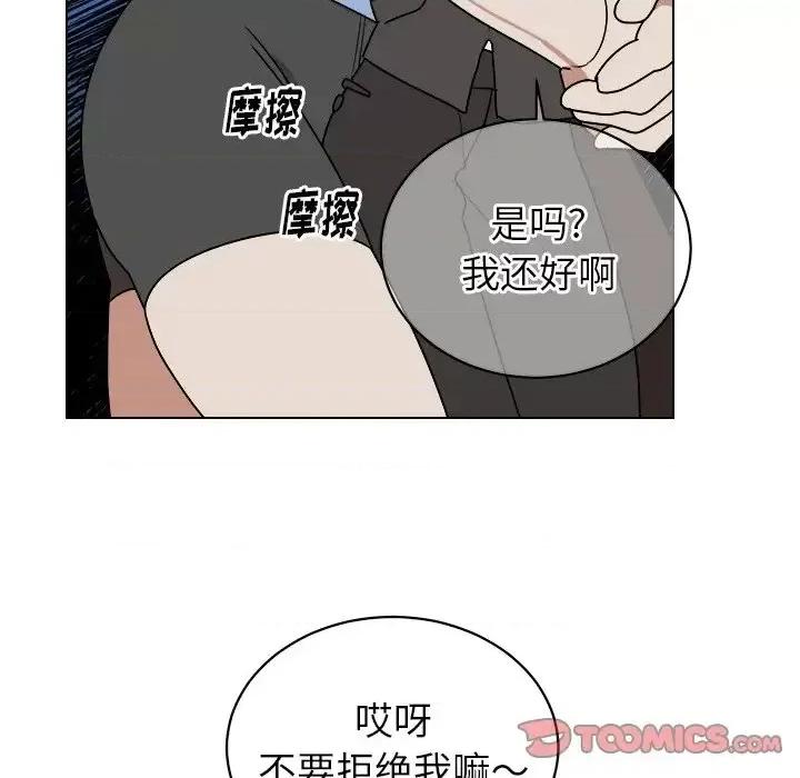 他和他的浪漫趣事 他和他的浪漫趣事-第 13 话 第6页