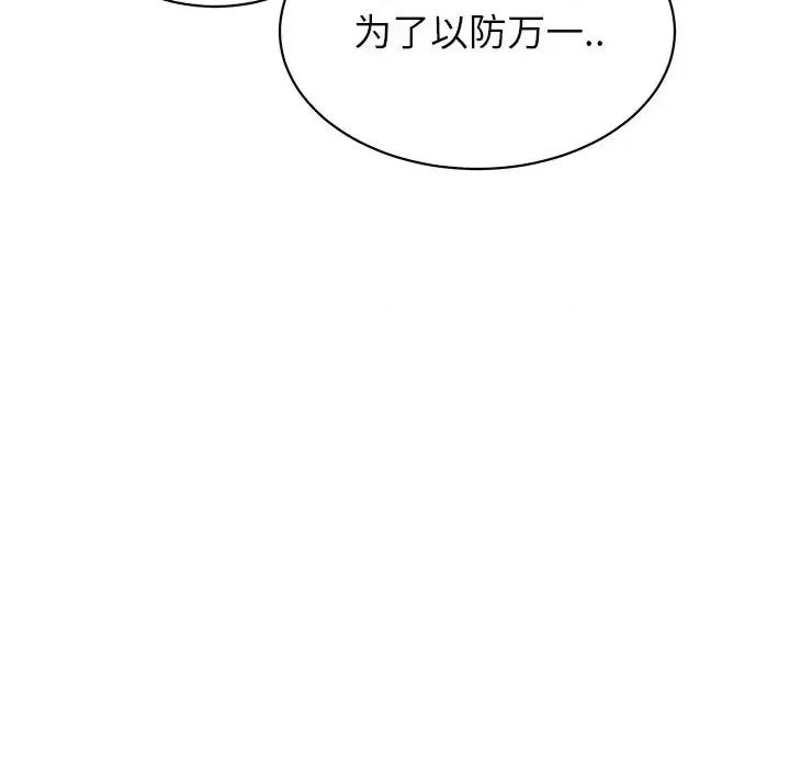 他和他的浪漫趣事 他和他的浪漫趣事-第 13 话 第21页