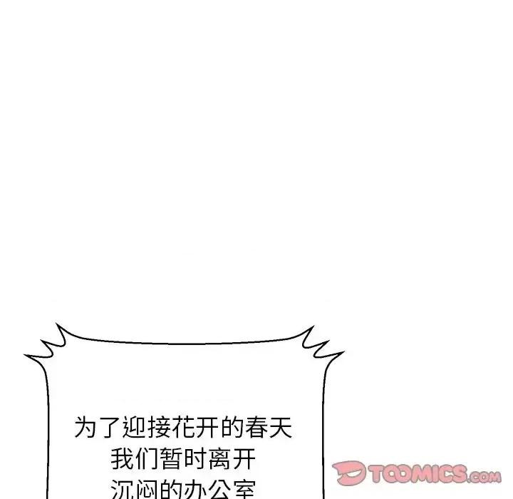 他和他的浪漫趣事 他和他的浪漫趣事-第 13 话 第22页