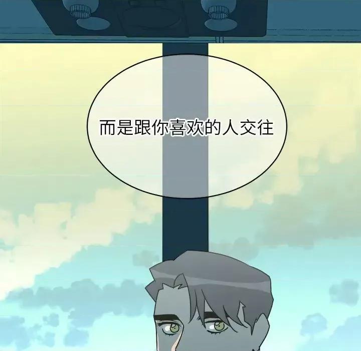 他和他的浪漫趣事 他和他的浪漫趣事-第 13 话 第39页