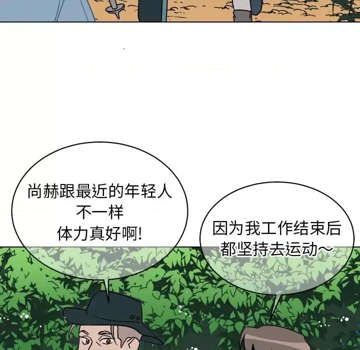 他和他的浪漫趣事 他和他的浪漫趣事-第 13 话 第49页
