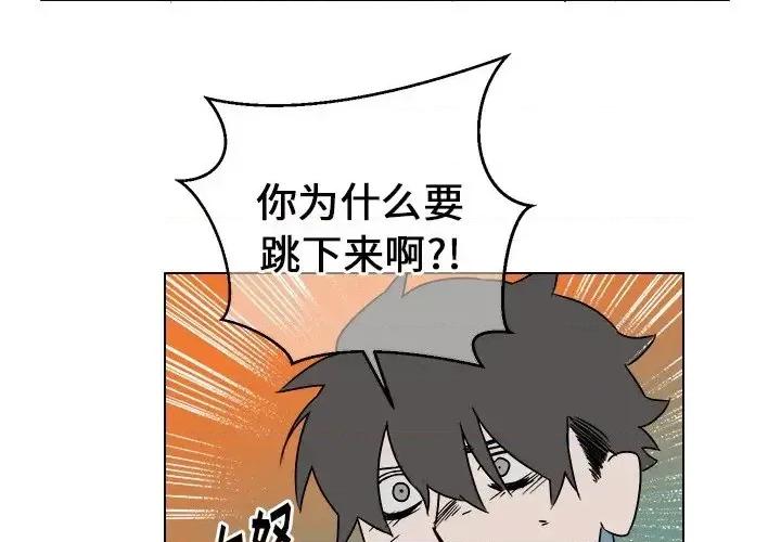 他和他的浪漫趣事 他和他的浪漫趣事-第 14 话 第4页