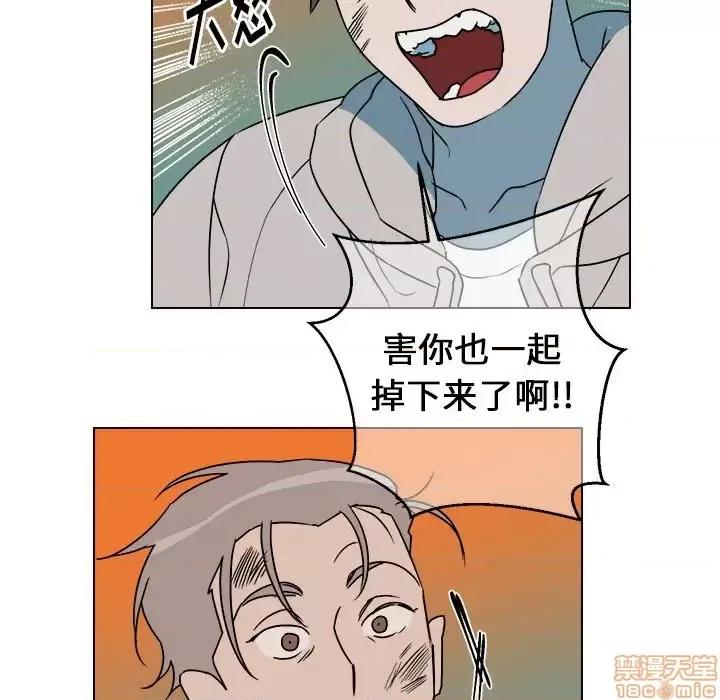 他和他的浪漫趣事 他和他的浪漫趣事-第 14 话 第5页
