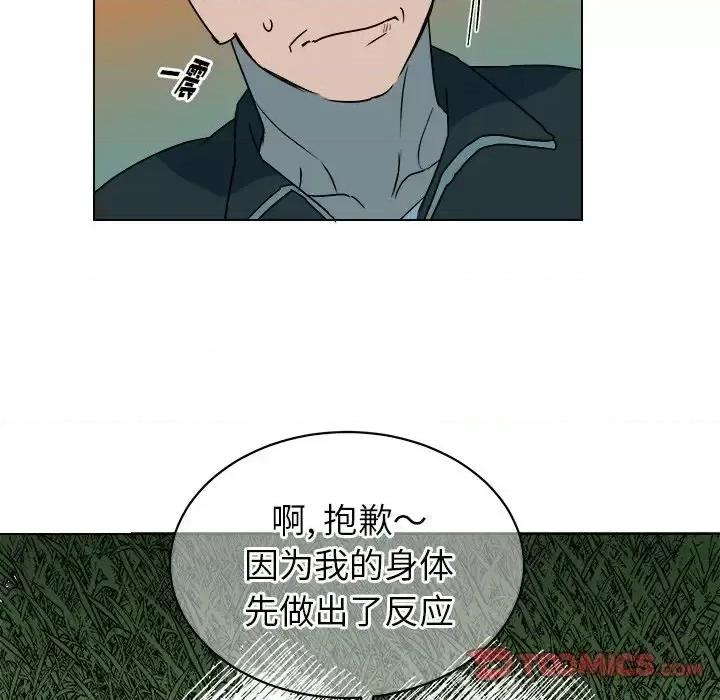 他和他的浪漫趣事 他和他的浪漫趣事-第 14 话 第6页