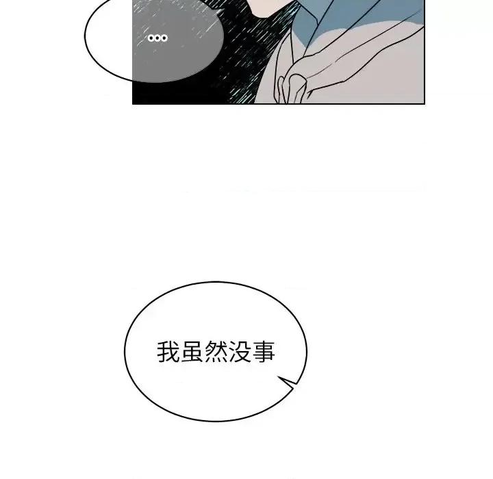 他和他的浪漫趣事 他和他的浪漫趣事-第 14 话 第8页