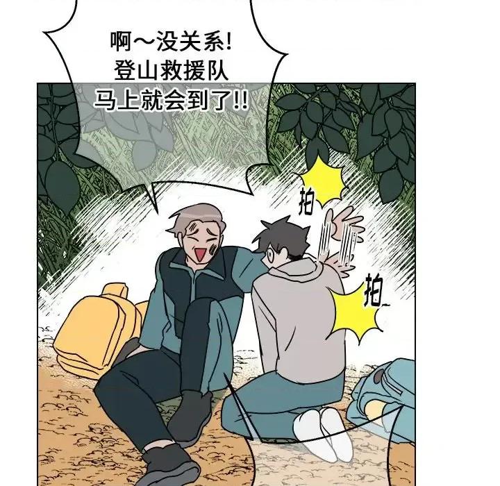 他和他的浪漫趣事 他和他的浪漫趣事-第 14 话 第13页