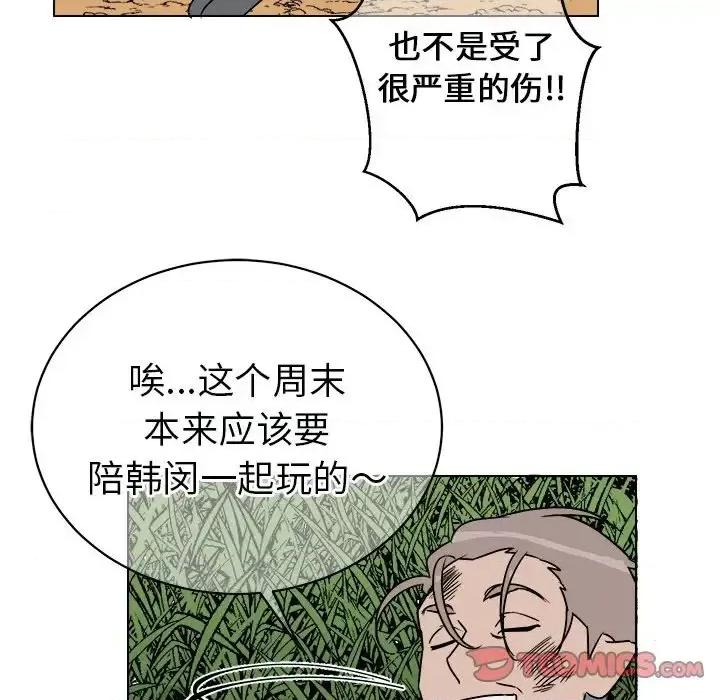 他和他的浪漫趣事 他和他的浪漫趣事-第 14 话 第14页