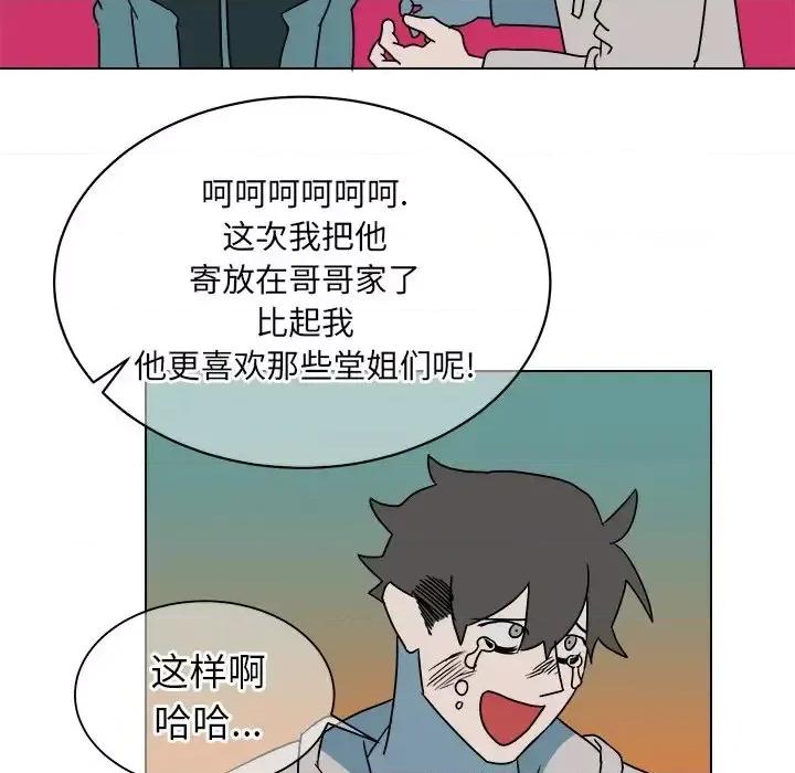 他和他的浪漫趣事 他和他的浪漫趣事-第 14 话 第17页
