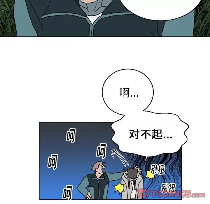 他和他的浪漫趣事 他和他的浪漫趣事-第 14 话 第22页