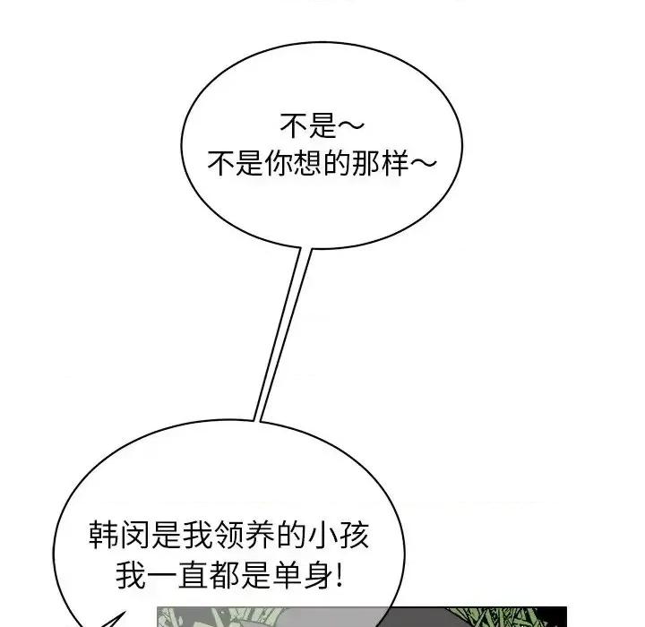 他和他的浪漫趣事 他和他的浪漫趣事-第 14 话 第23页