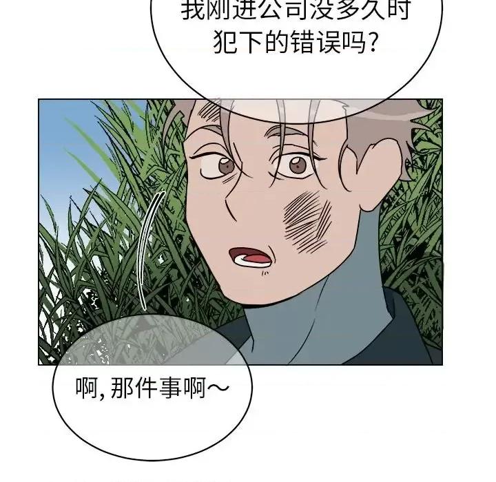 他和他的浪漫趣事 他和他的浪漫趣事-第 14 话 第28页