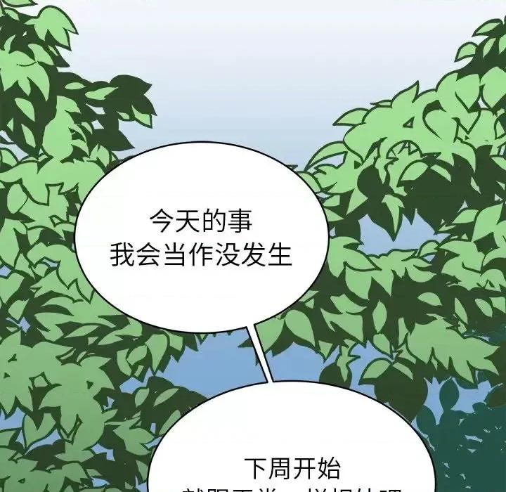 他和他的浪漫趣事 他和他的浪漫趣事-第 14 话 第44页