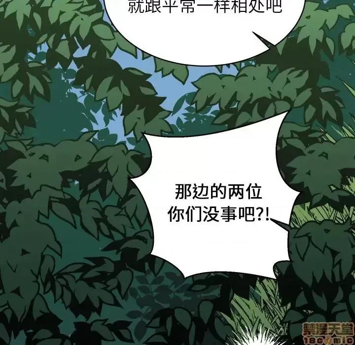他和他的浪漫趣事 他和他的浪漫趣事-第 14 话 第45页