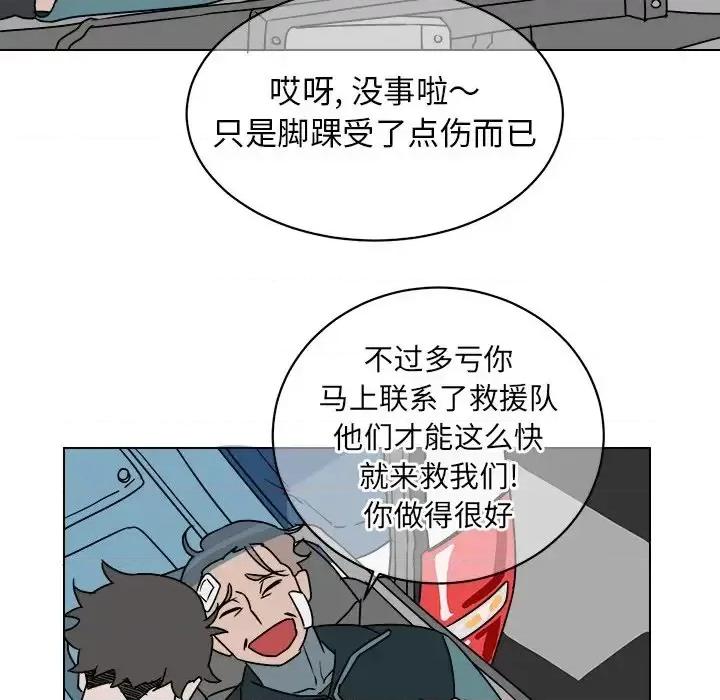 他和他的浪漫趣事 他和他的浪漫趣事-第 14 话 第51页