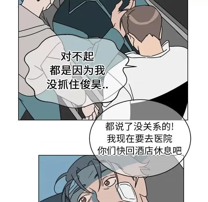他和他的浪漫趣事 他和他的浪漫趣事-第 14 话 第52页