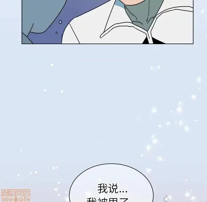 他和他的浪漫趣事 他和他的浪漫趣事-第 14 话 第60页