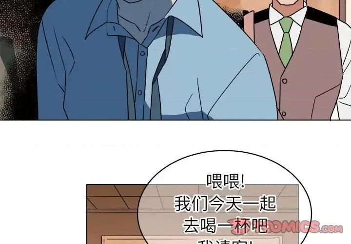 他和他的浪漫趣事 他和他的浪漫趣事-第 15 话 第2页