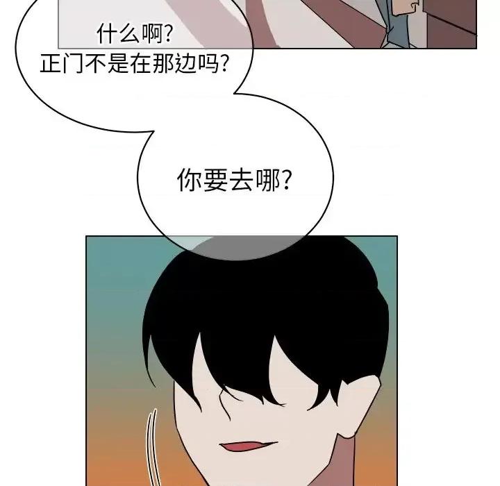 他和他的浪漫趣事 他和他的浪漫趣事-第 15 话 第11页