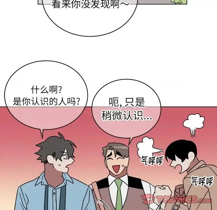 他和他的浪漫趣事 他和他的浪漫趣事-第 15 话 第14页