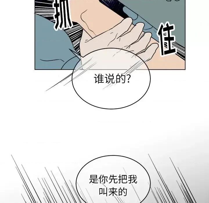 他和他的浪漫趣事 他和他的浪漫趣事-第 15 话 第39页
