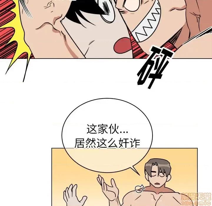 他和他的浪漫趣事 他和他的浪漫趣事-第 15 话 第45页