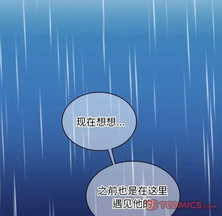 他和他的浪漫趣事 他和他的浪漫趣事-第 15 话 第54页