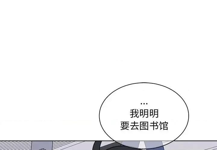 他和他的浪漫趣事 他和他的浪漫趣事-第 16 话 第1页