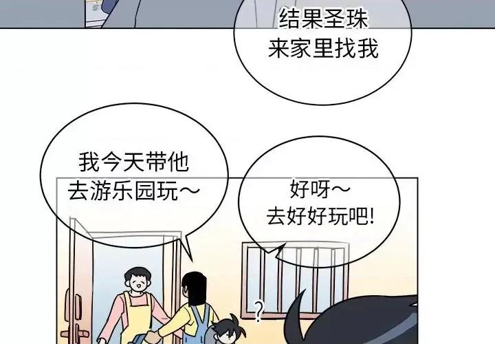 他和他的浪漫趣事 他和他的浪漫趣事-第 16 话 第3页