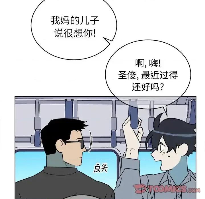 他和他的浪漫趣事 他和他的浪漫趣事-第 16 话 第6页