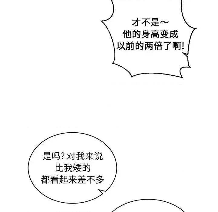 他和他的浪漫趣事 他和他的浪漫趣事-第 16 话 第8页