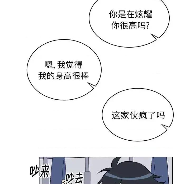 他和他的浪漫趣事 他和他的浪漫趣事-第 16 话 第9页