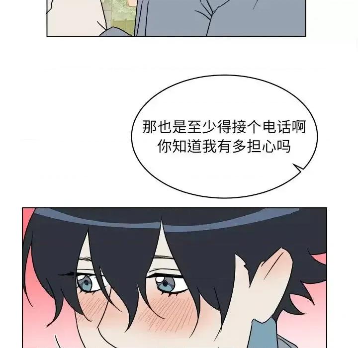 他和他的浪漫趣事 他和他的浪漫趣事-第 16 话 第21页