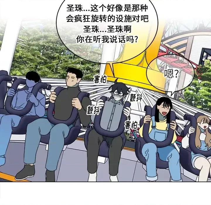 他和他的浪漫趣事 他和他的浪漫趣事-第 16 话 第27页