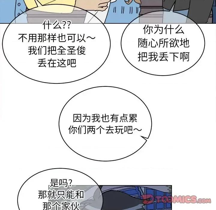 他和他的浪漫趣事 他和他的浪漫趣事-第 16 话 第42页