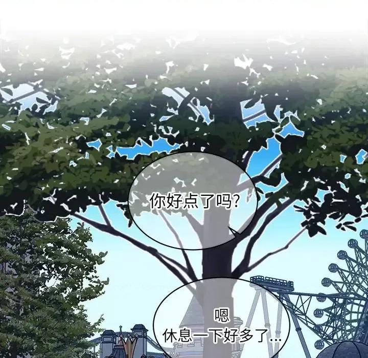 他和他的浪漫趣事 他和他的浪漫趣事-第 16 话 第44页