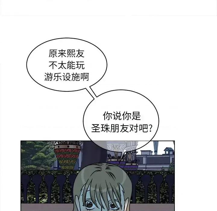 他和他的浪漫趣事 他和他的浪漫趣事-第 16 话 第47页