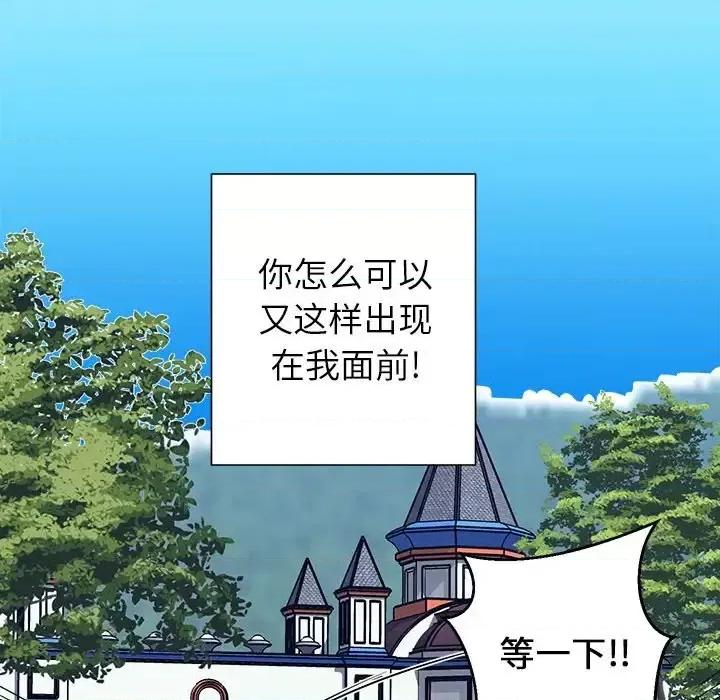 他和他的浪漫趣事 他和他的浪漫趣事-第 16 话 第69页