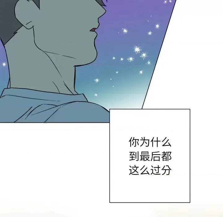 他和他的浪漫趣事 他和他的浪漫趣事-第 16 话 第71页