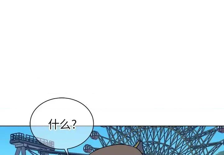 他和他的浪漫趣事 他和他的浪漫趣事-第 17 话 第1页
