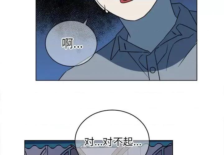 他和他的浪漫趣事 他和他的浪漫趣事-第 17 话 第4页