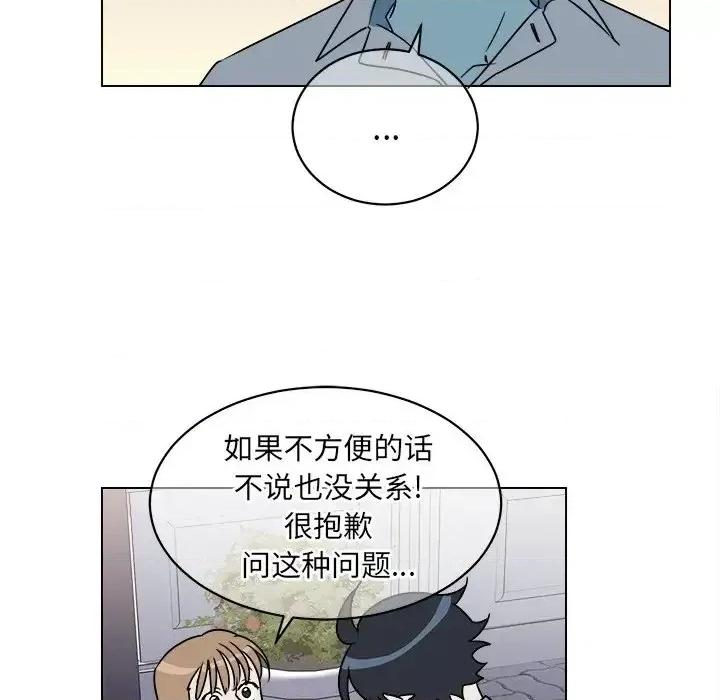 他和他的浪漫趣事 他和他的浪漫趣事-第 17 话 第16页